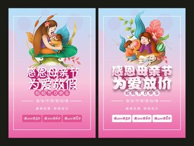 母亲节海报