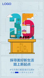 35周年海报