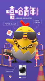 快乐小鸡海报