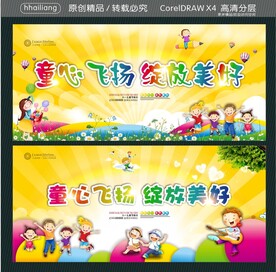 童心飞扬 绽放美好