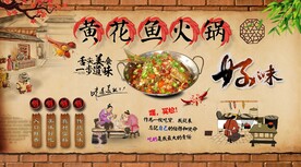 黄花鱼火锅背景墙