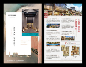 中式地产单页
