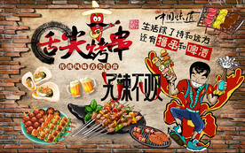 复古砖墙舌尖烤串工装背景墙