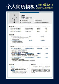 个人简历模板