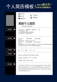 个人简历模板