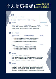 个人简历模板