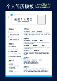 个人简历模板
