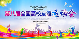 青春校园运动会舞台背景展板