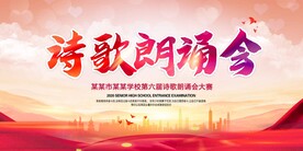诗歌朗诵会