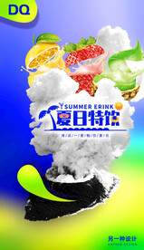 饮料果汁海报