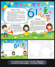 61儿童节六一小报手抄报