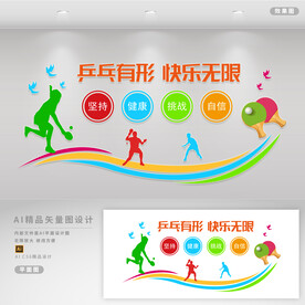 乒乓球文化墙  