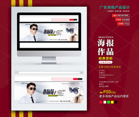 太阳眼镜墨镜海报