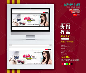 太阳眼镜电商海报