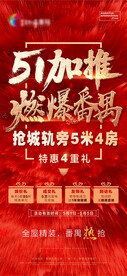 红色高端地产微信稿宣传海报