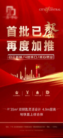 红色高端地产微信稿宣传海报