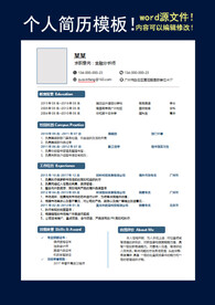 简历模板