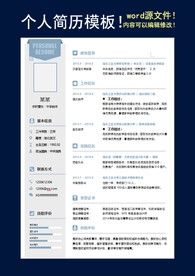 简历模板