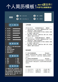 简历模板