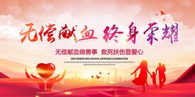 无偿献血