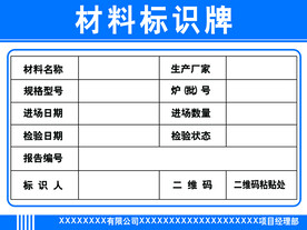 材料标识牌