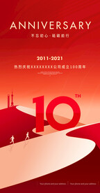 10周年