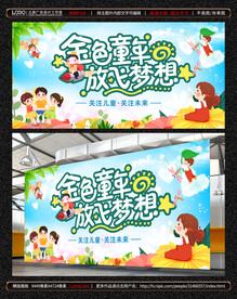 六一儿童节