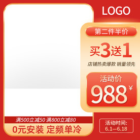 618红色促销主图