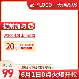 天猫618红色促销活动主图