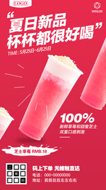 夏日新品奶茶促销海报