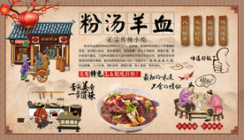 粉汤羊血背景墙