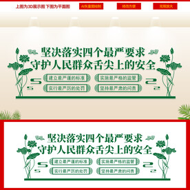 食品安全  