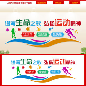 运动文化墙 