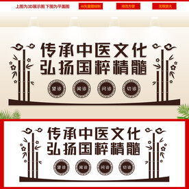中医文化墙  