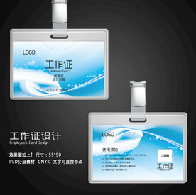 工作证模板