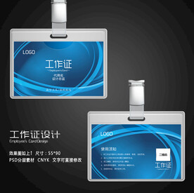 工作证设计