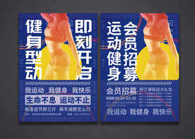 健身海报