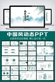 水墨中国风工作总结汇报PPT