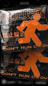 夜店酒吧气氛宣传禁止躲酒概念海