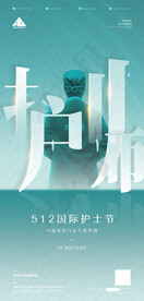 护士节