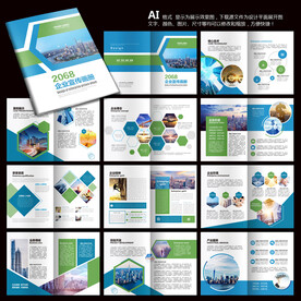 蓝色宣传册 环保宣传册