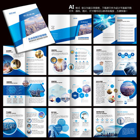 科技画册 企业画册 蓝色画册