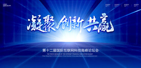 科技发布会论坛背景