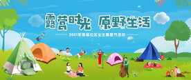 郊游露营节图片