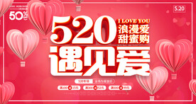 520海报