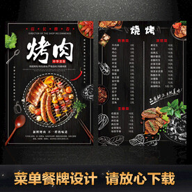 烧烤点菜单