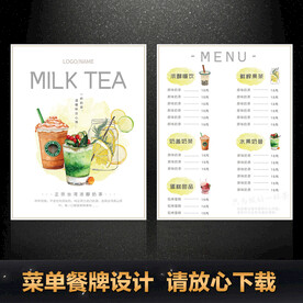 奶茶菜单