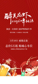 红色地产啤酒龙虾展架画面图片