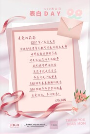 520表白信 情人节 表白信
