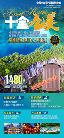 九寨沟 成都 峨眉山 乐山大佛